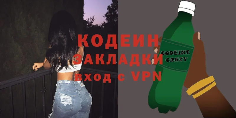 Codein Purple Drank  hydra ТОР  Калачинск  купить наркоту 